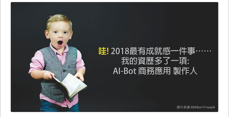 人工智能(AI-Bot)商務應用-經理人班