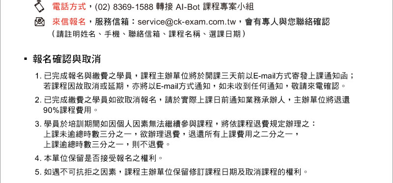 人工智能(AI-Bot)商務應用-經理人班