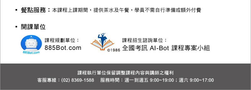 人工智能(AI-Bot)商務應用-經理人班